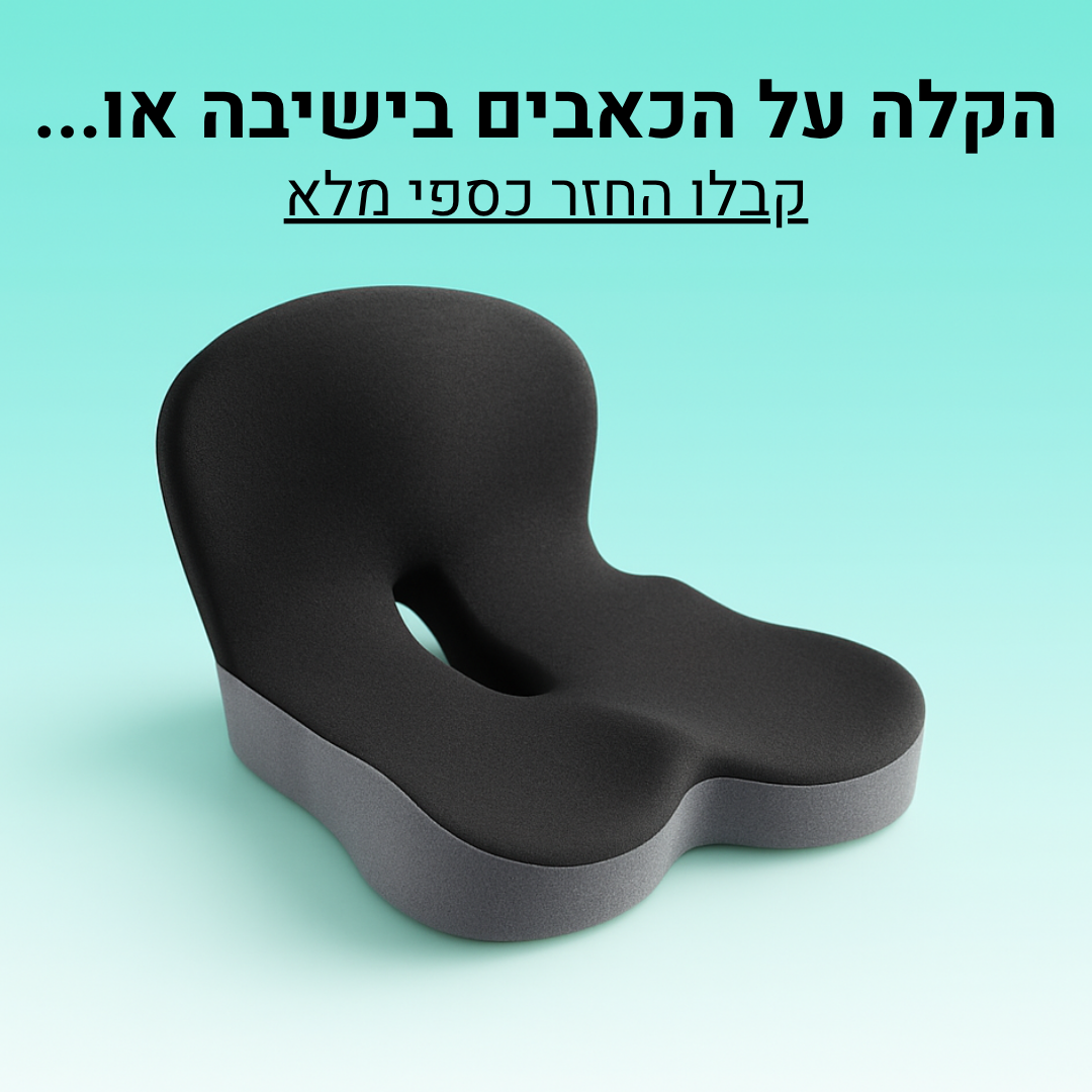כרית הישיבה הארגונומית Rest+ מבית Sleem