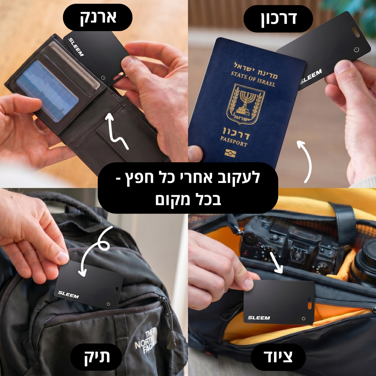 כרטיס המעקב מבית סלים