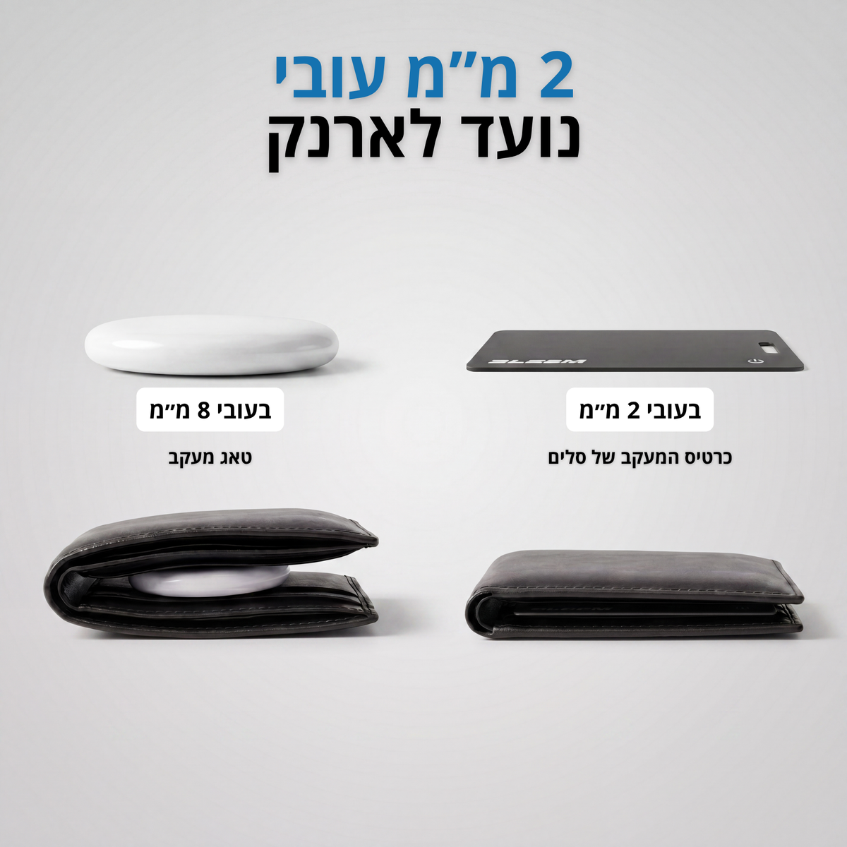 כרטיס המעקב מבית סלים
