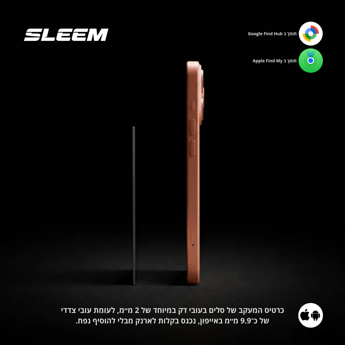כרטיס המעקב מבית סלים