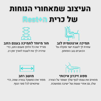 כרית הישיבה הארגונומית Rest+ מבית Sleem