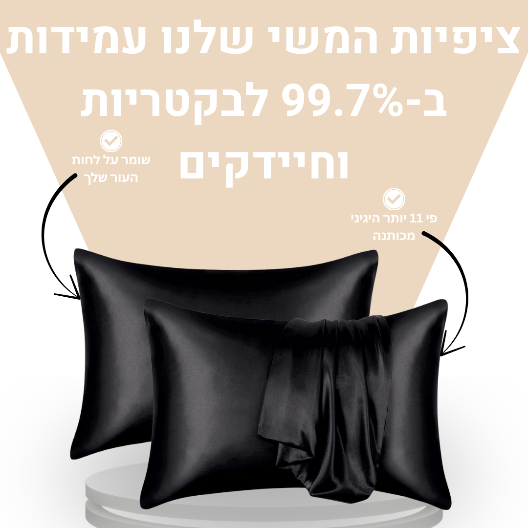ציפית המשי מבית סלים – הציפית המדורגת #1 בעולם!