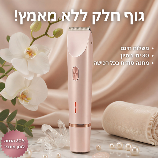 מכונת הגילוח הכפולה